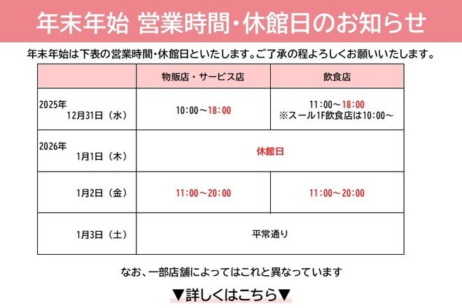 年末年始休業のお知らせ