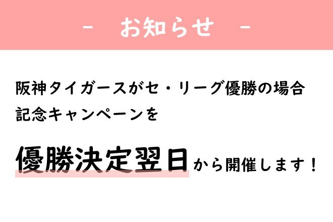 阪神タイガース予告