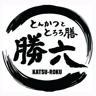 「とんかつとろろ膳 勝六」2026年10月22日（木）OPEN　