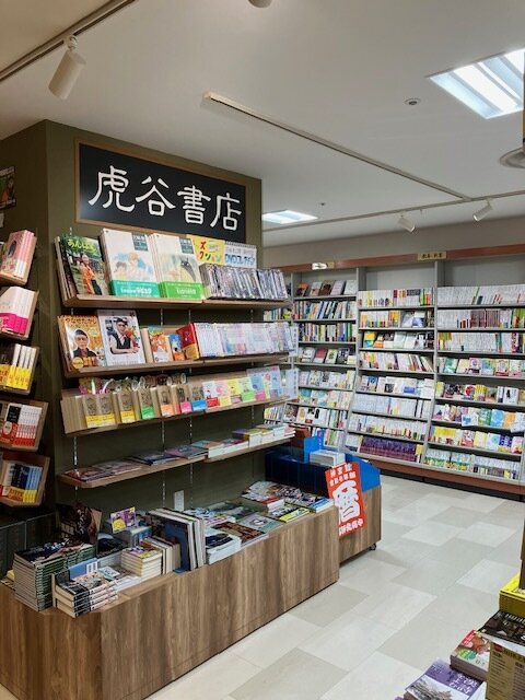 虎谷誠々堂書店