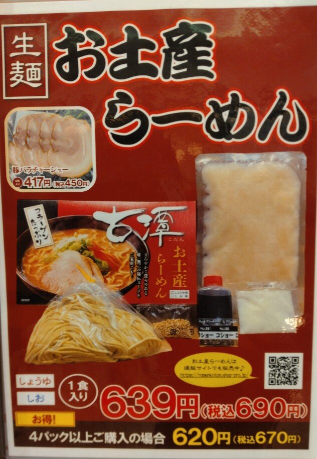 古潭のお土産らーめんがジャパンフードセレクションのグランプリを受賞しました