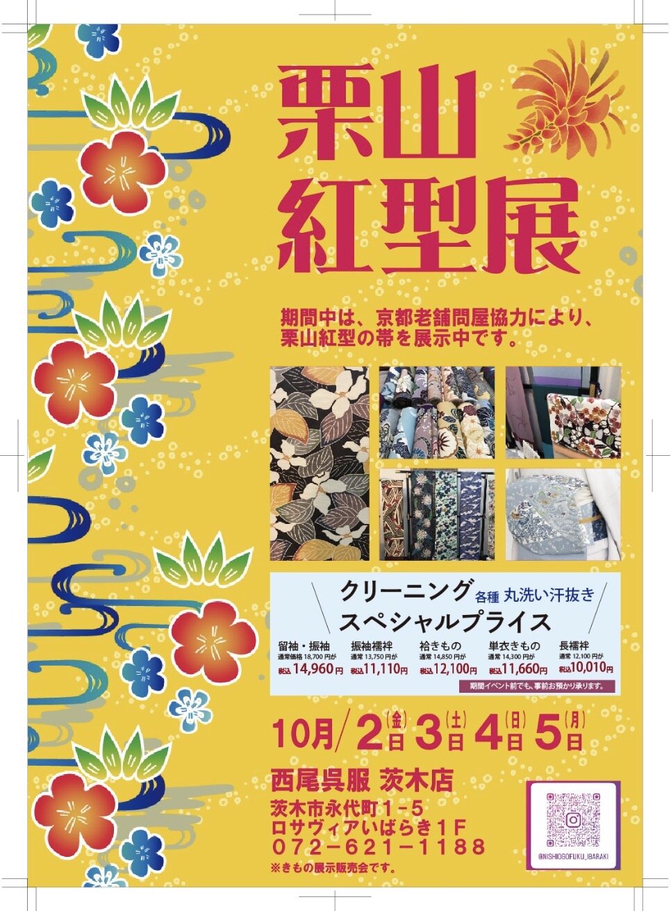 きもの クリーニング 個別相談会