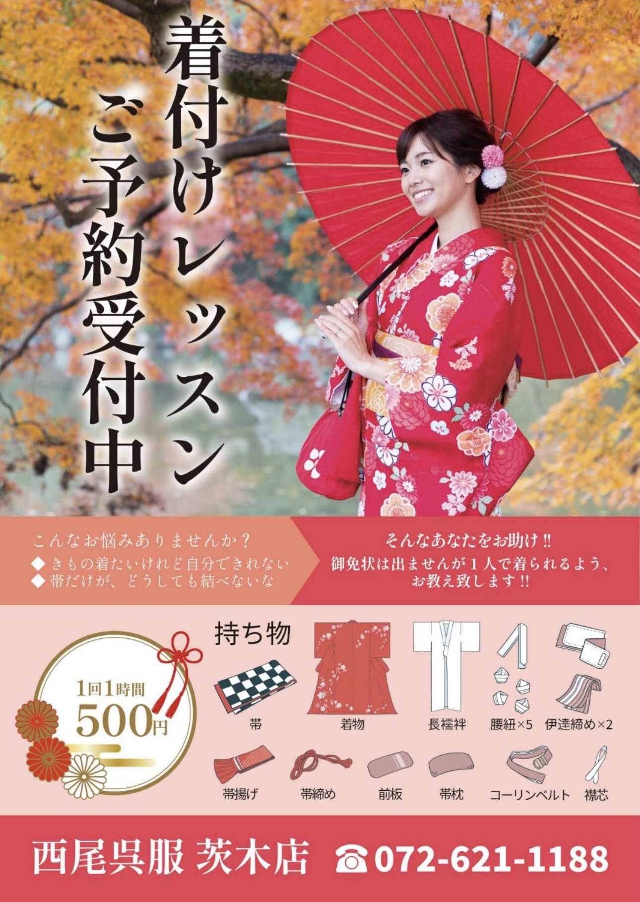 着物・長襦袢クリーニング特別価格