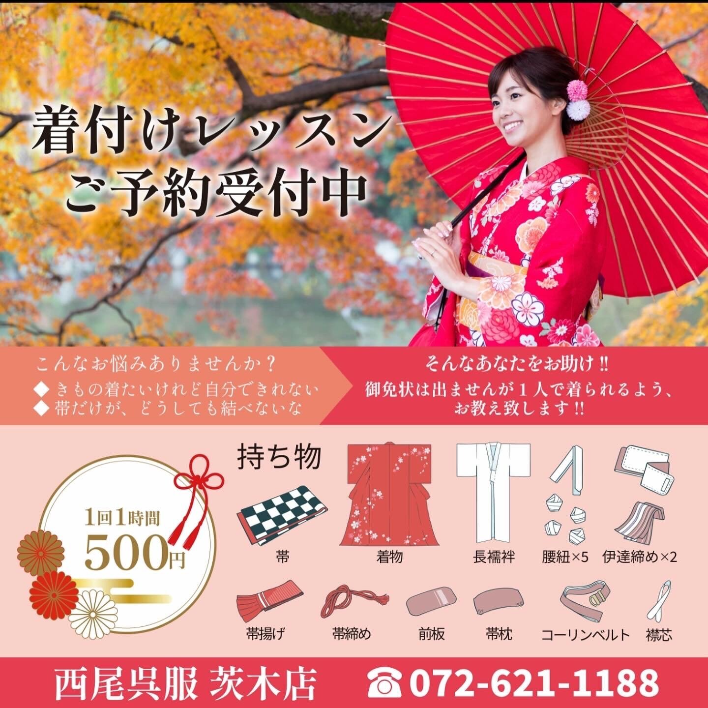 【西尾呉服】着付けレッスン！！