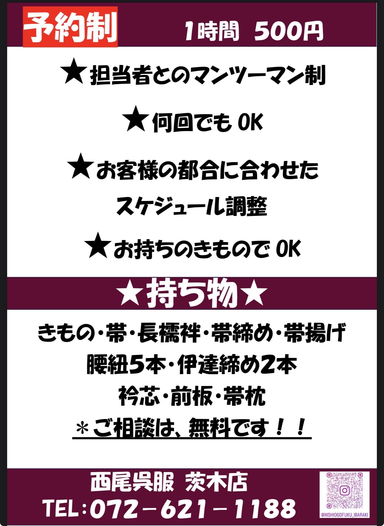 きもの着方 個別レッスン 500円