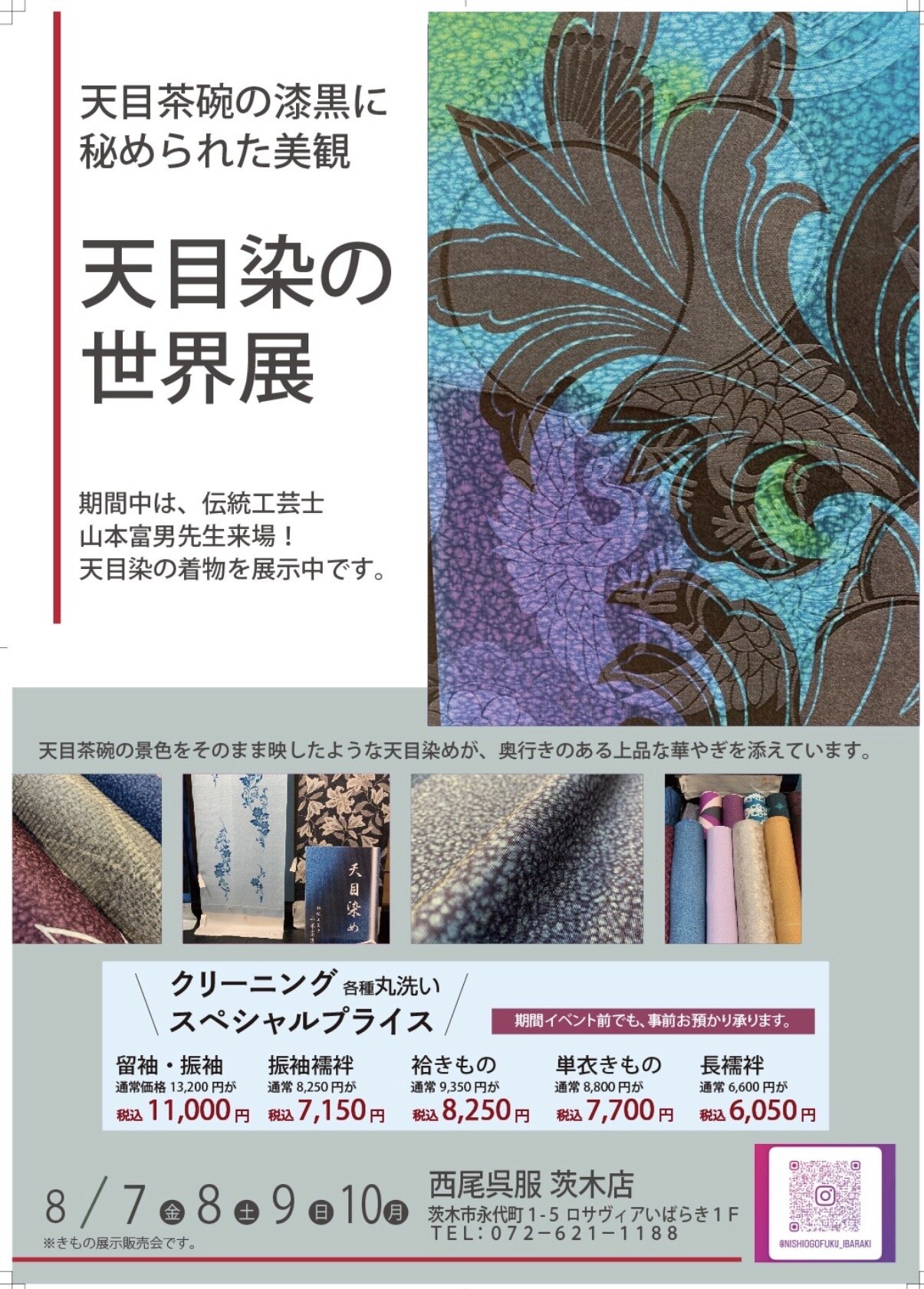 きもの・長襦袢クリーニング スペシャルプライス