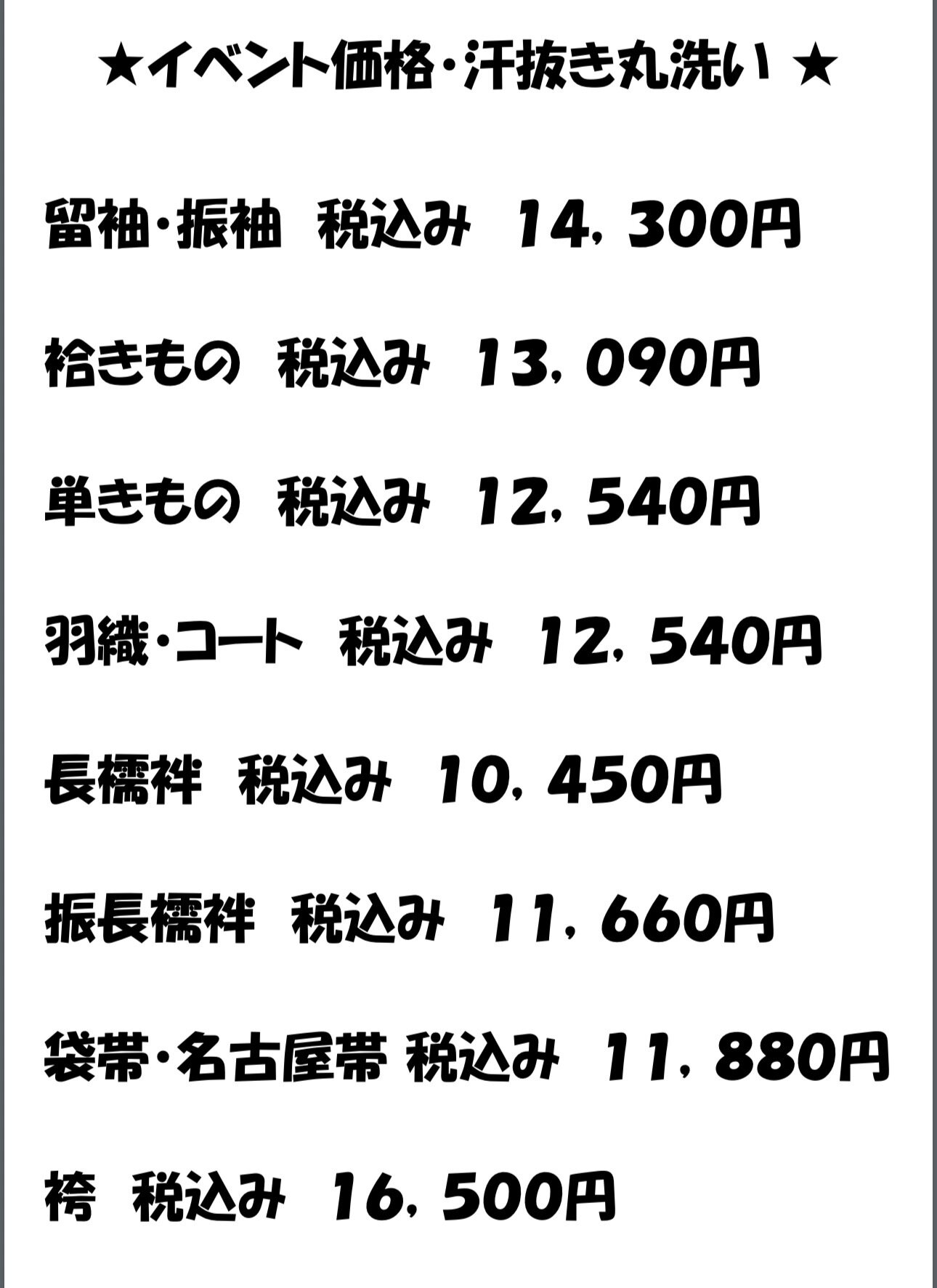 きものクリーニング 個別相談会