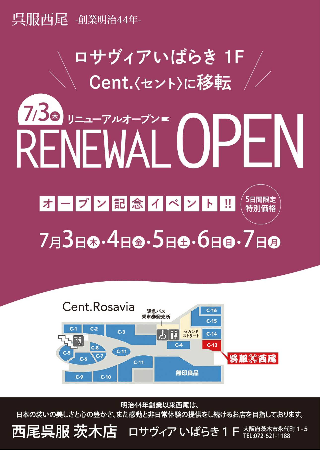 リニューアルオープン記念イベント!!