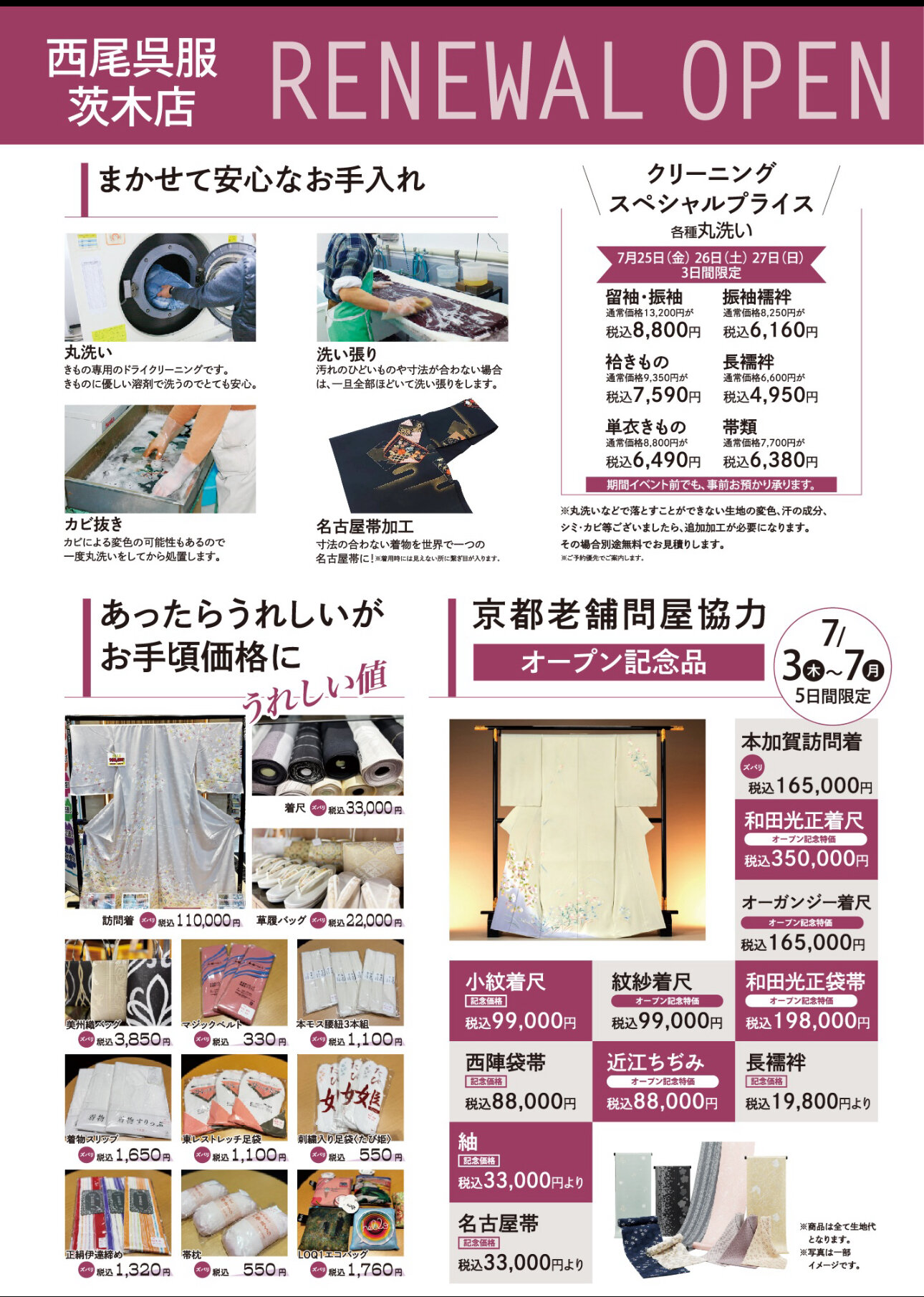 リニューアルオープン記念イベント!!