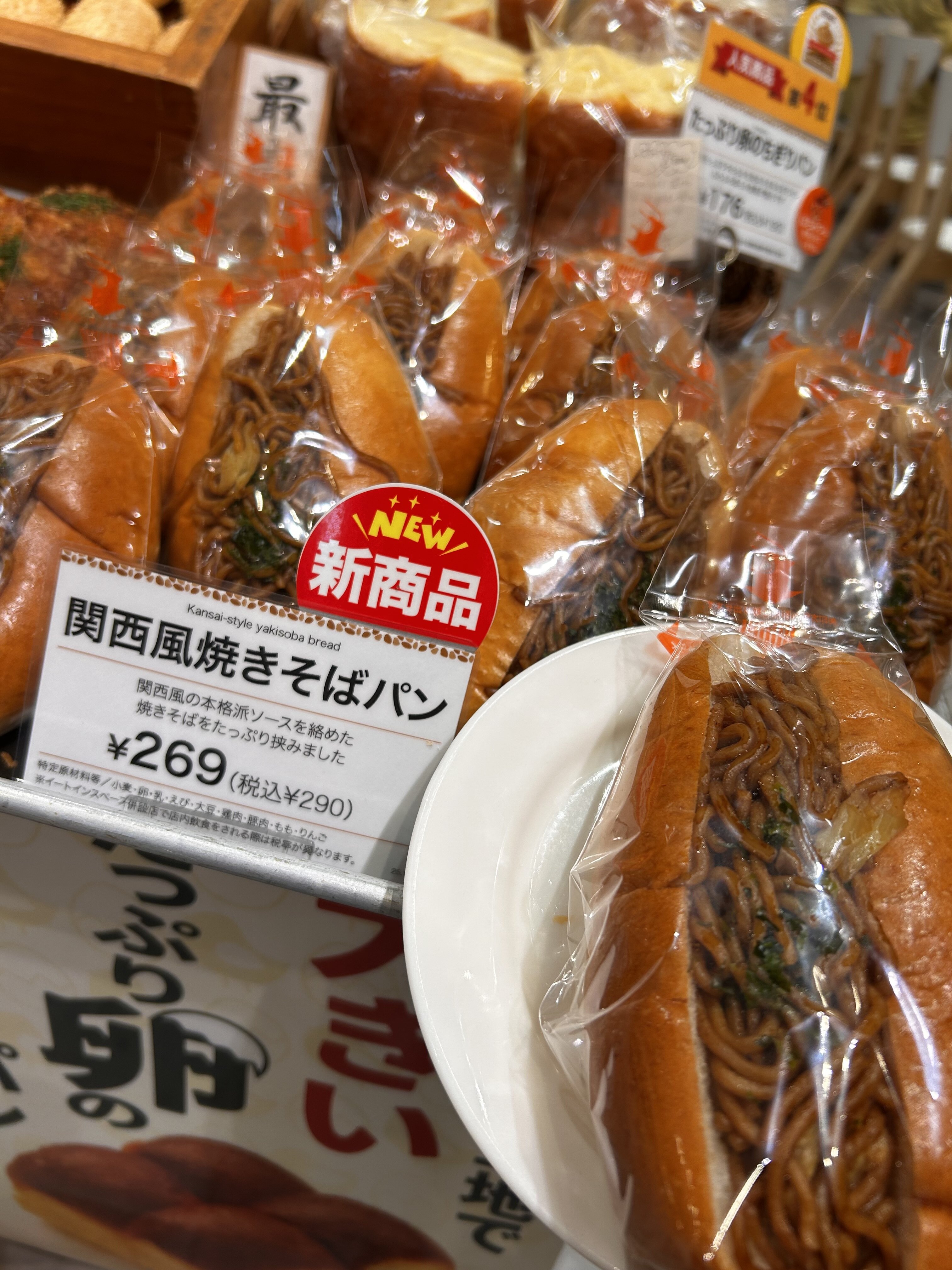 夏にピッタリ！焼きそばパン