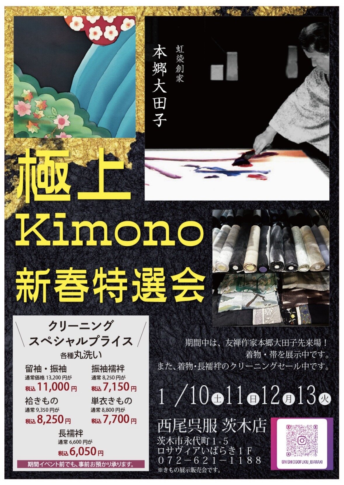 新春特選会・クリーニングスペシャルプライス