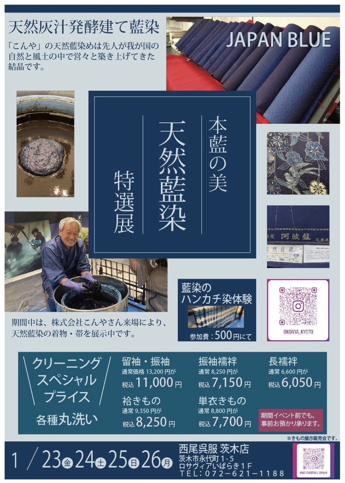 きもの・長襦袢　クリーニングスペシャルプライス