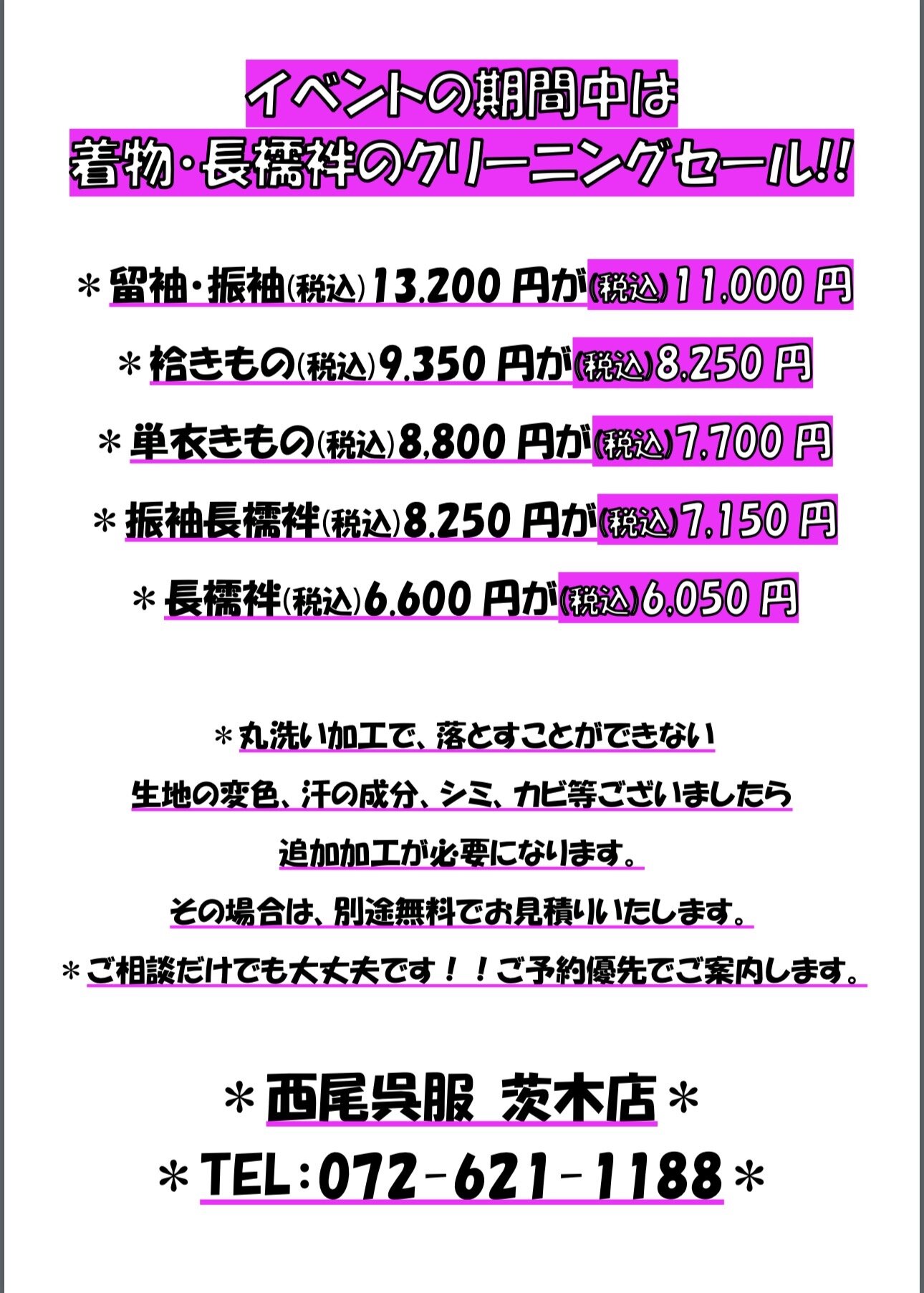 きもの クリーニング スペシャルプライス